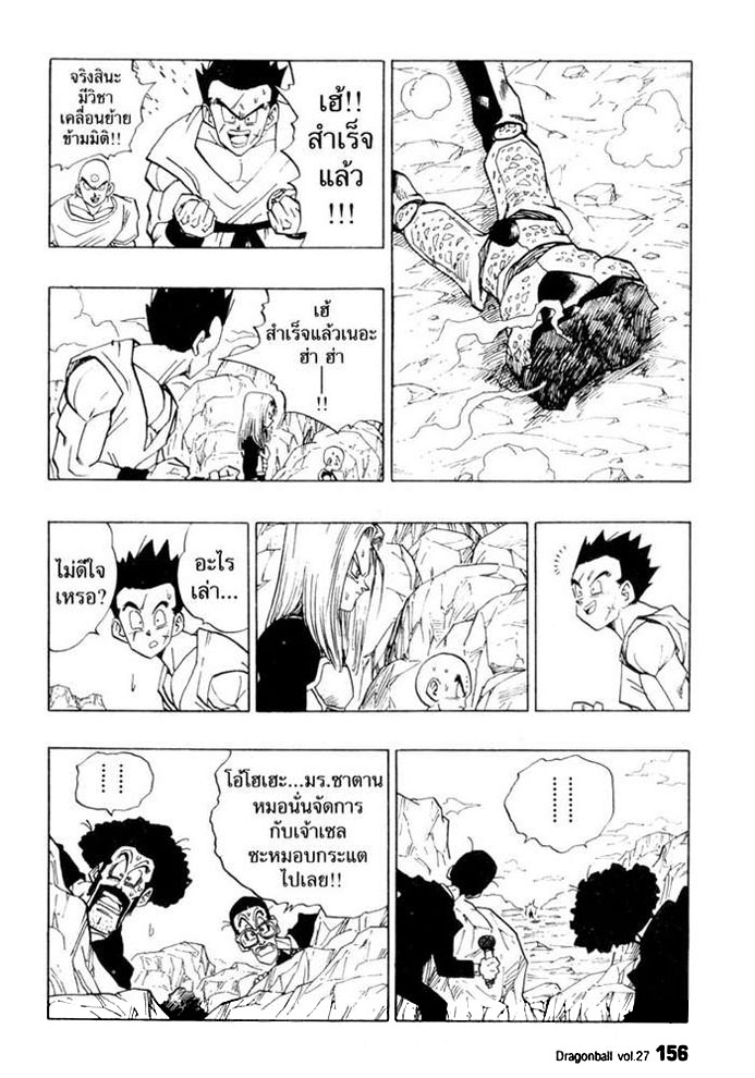 Dragon Ball - หน้า 158