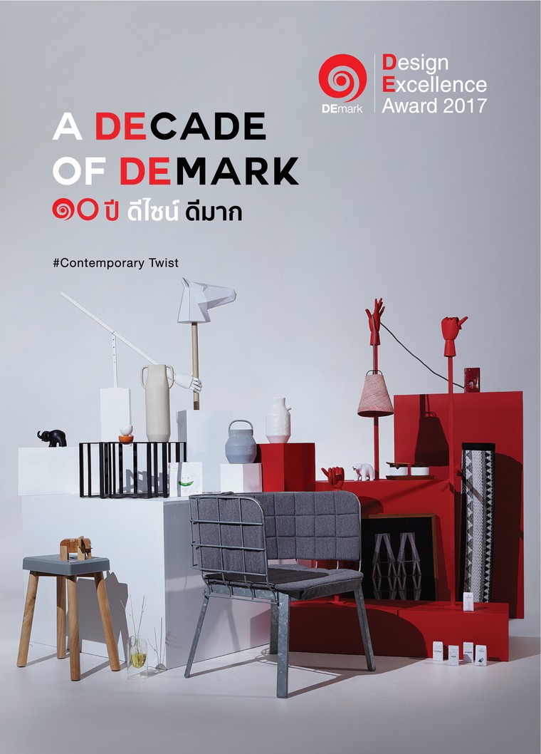 ชมฟรีนิทรรศการ DEmark Show 2017 วันที่ 26-31 พ.ค.นี้ @สยามพารากอน