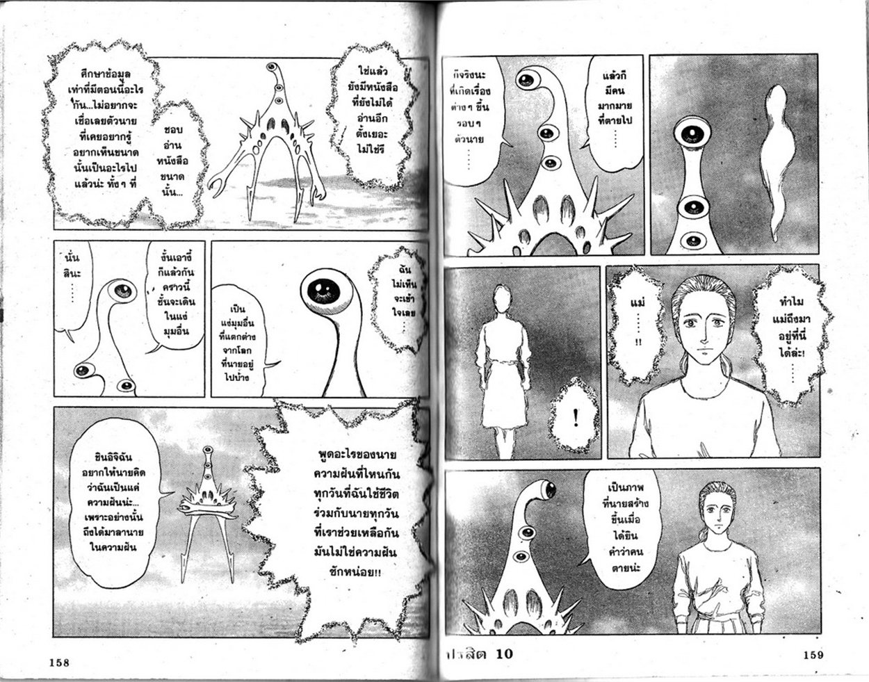 Kiseijuu - หน้า 81