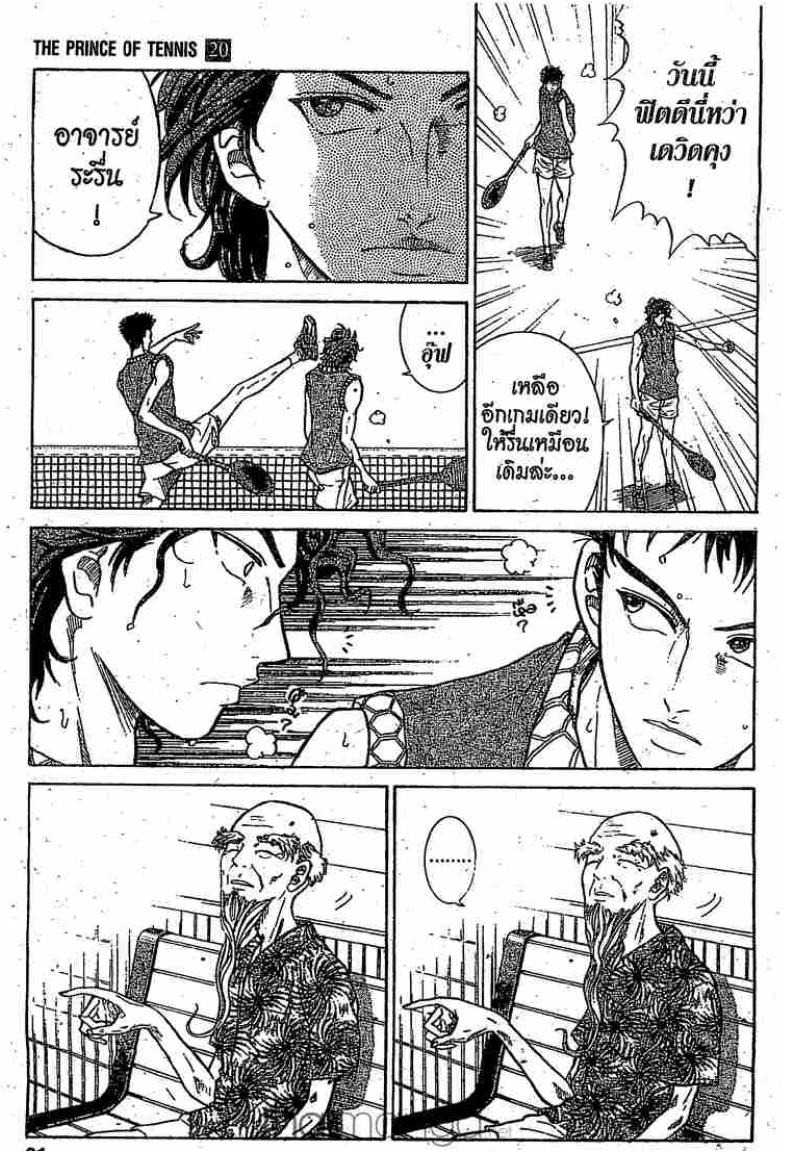Prince of Tennis - หน้า 194
