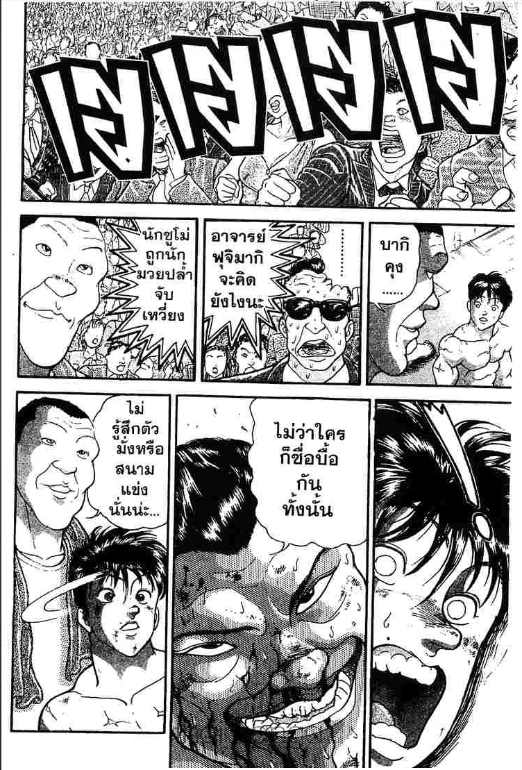 Grappler Baki - หน้า 135