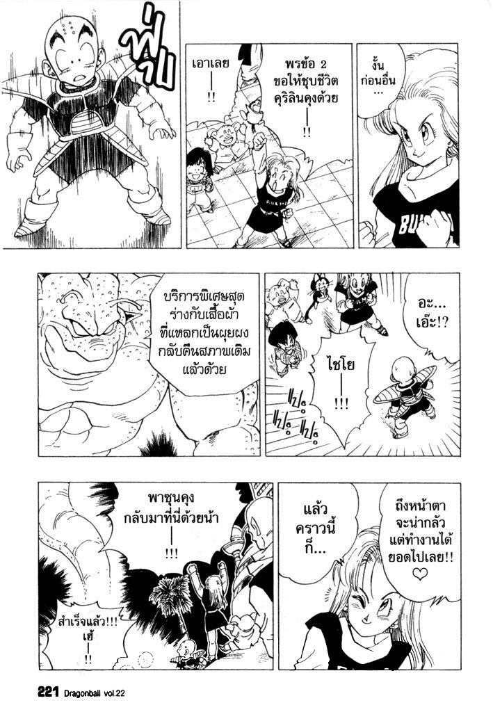 Dragon Ball - หน้า 218