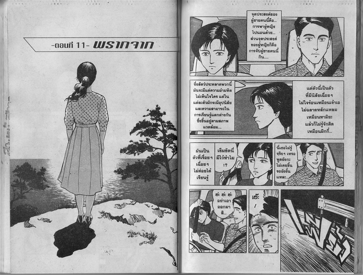 Kiseijuu - หน้า 48