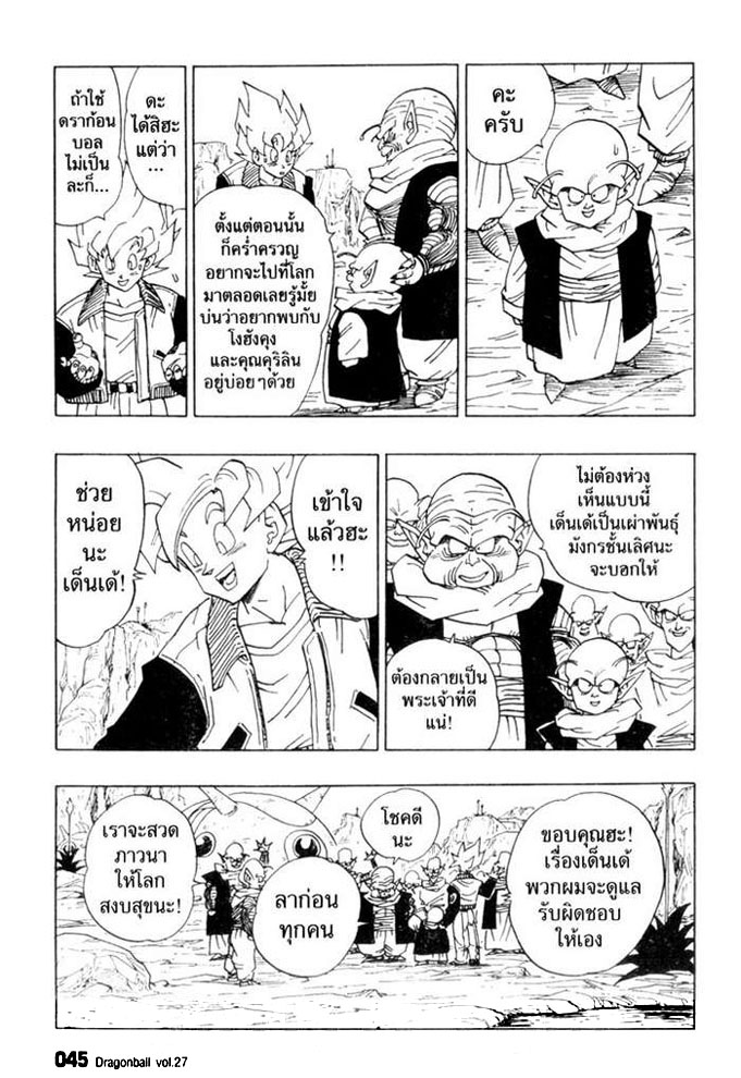 Dragon Ball - หน้า 41