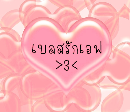 █ บทความ █  เรื่องของการเเอบรัก. สำหรับคนที่กำลังเเอบรัก ! <3 
