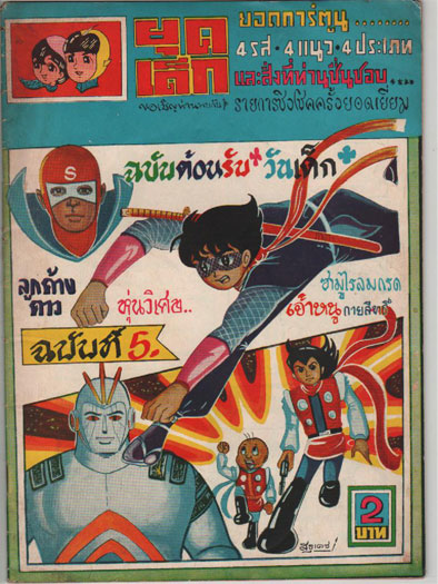 ฝากรูป