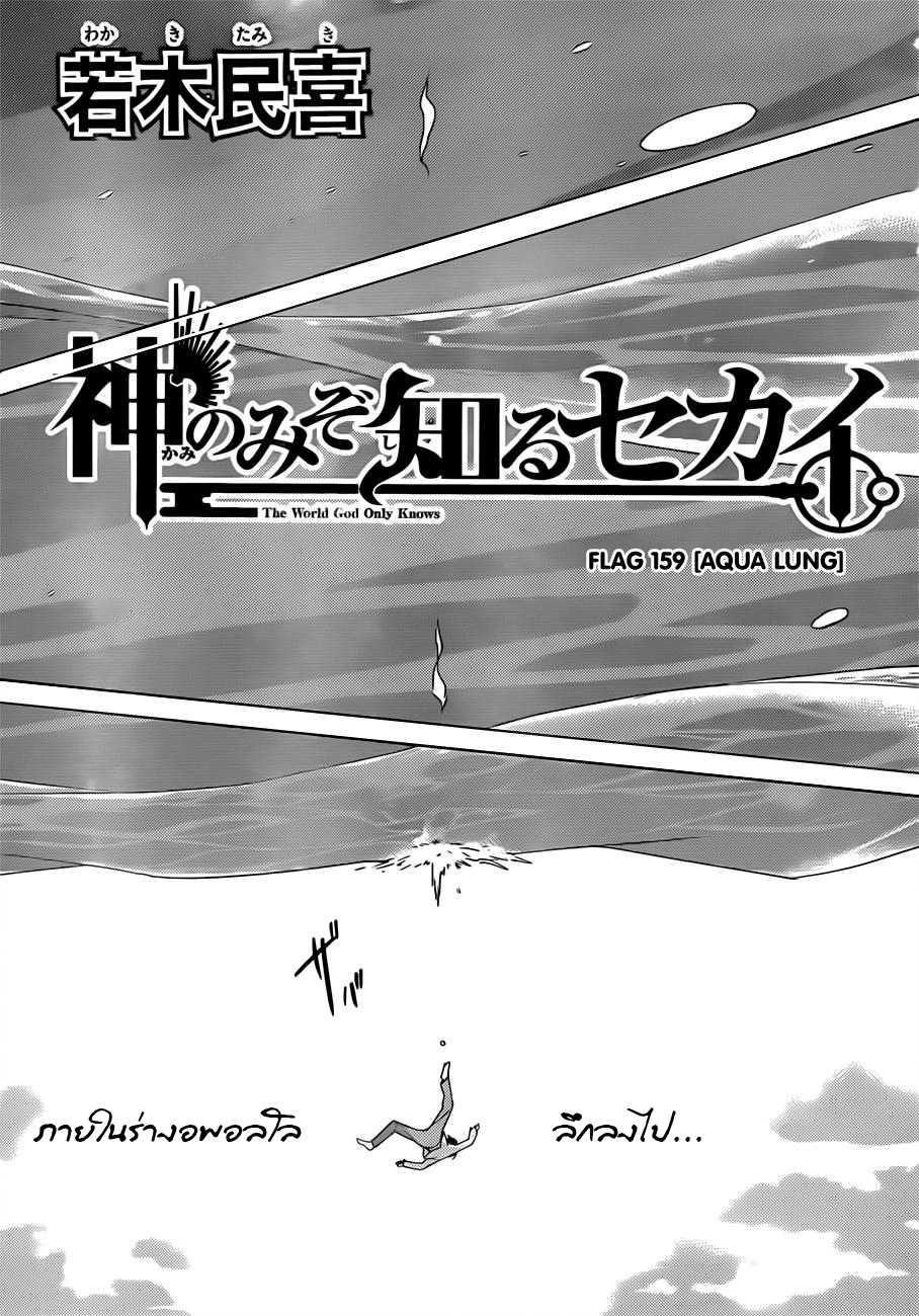 The World God Only Knows 159-Aqua Lung