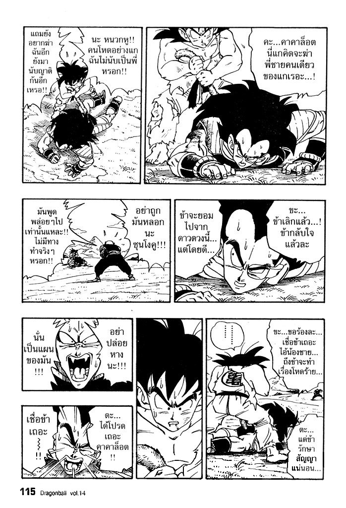 Dragon Ball - หน้า 116