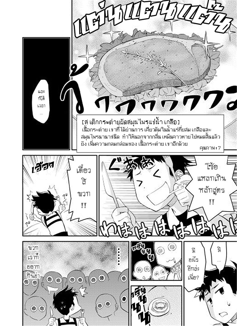 อ่านการ์ตูน To aru Ossan no VRMMO Katsudouki 2 ภาพที่ 8