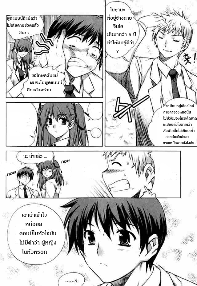 อ่านการ์ตูน Unbalance 1 ภาพที่ 20