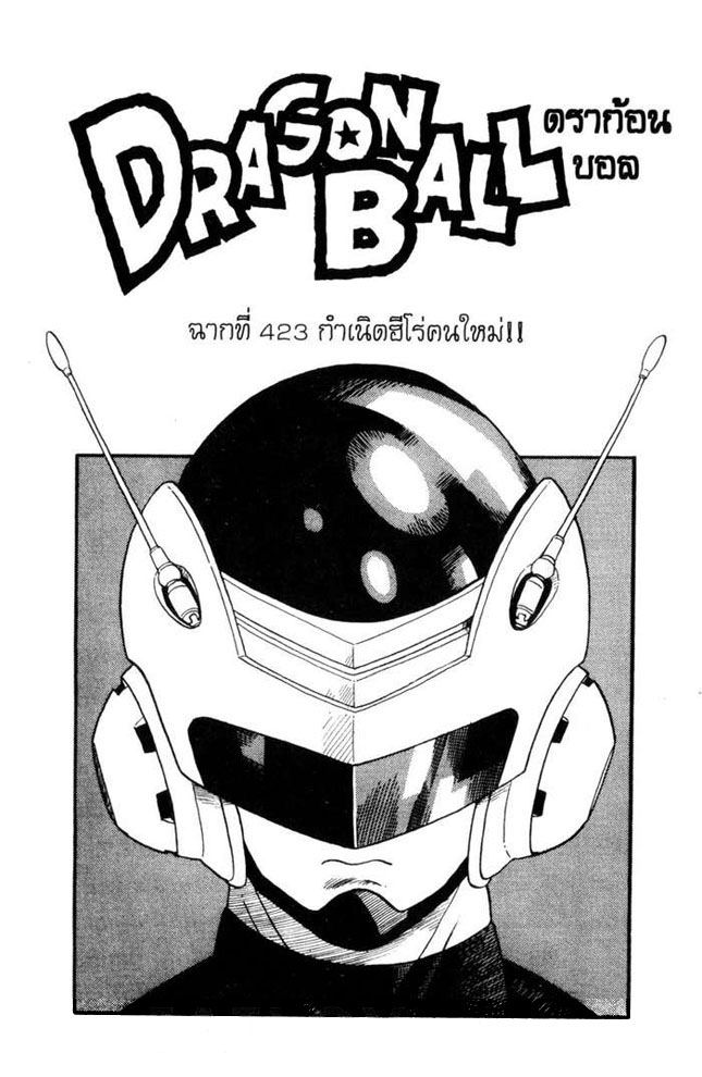 Dragon Ball - หน้า 31