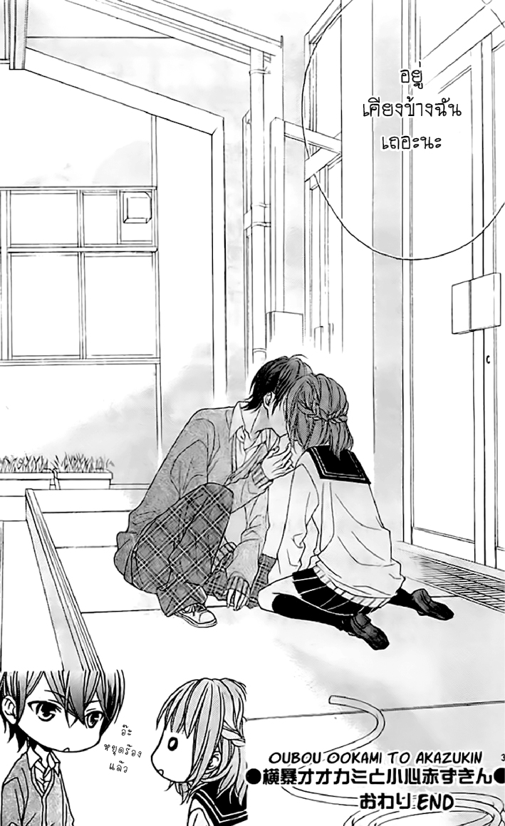 อ่านการ์ตูน Oubou Ookami to Akazukin [One Shot] ภาพที่ 31