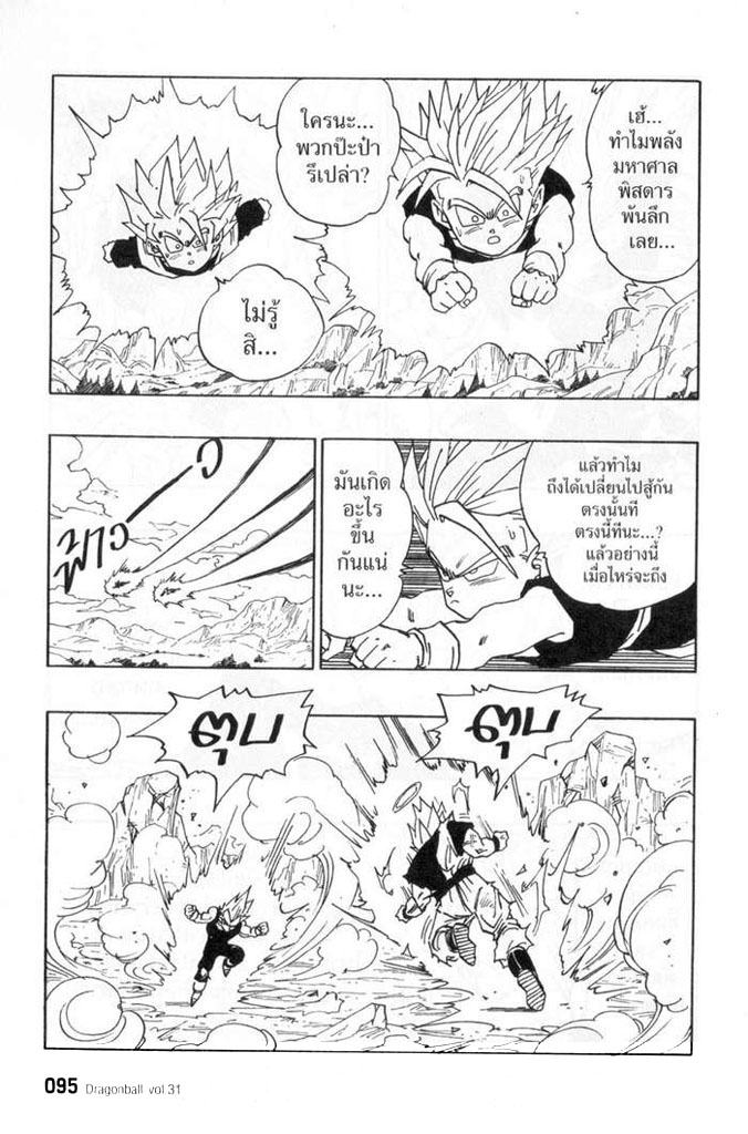 Dragon Ball - หน้า 89