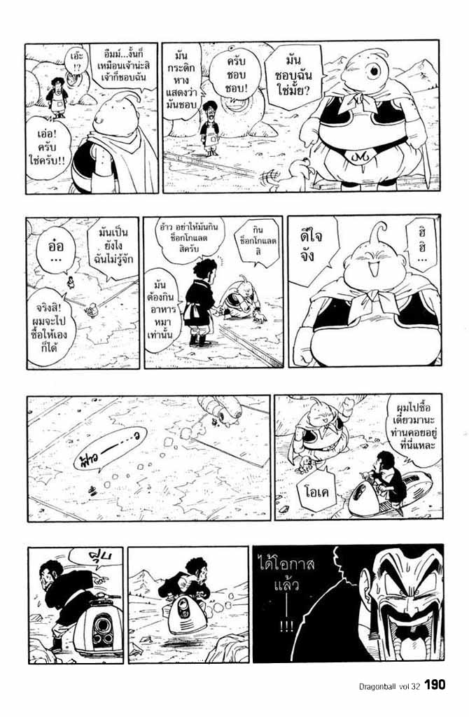 Dragon Ball - หน้า 177