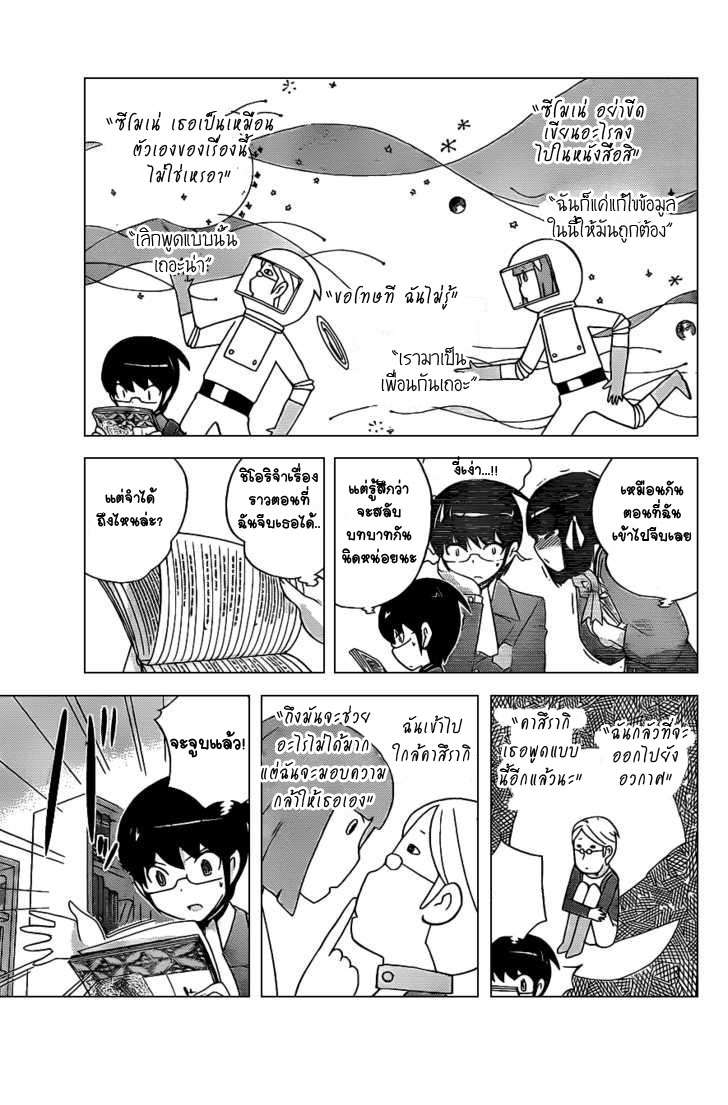 The World God Only Knows 128-การร่วมมือ