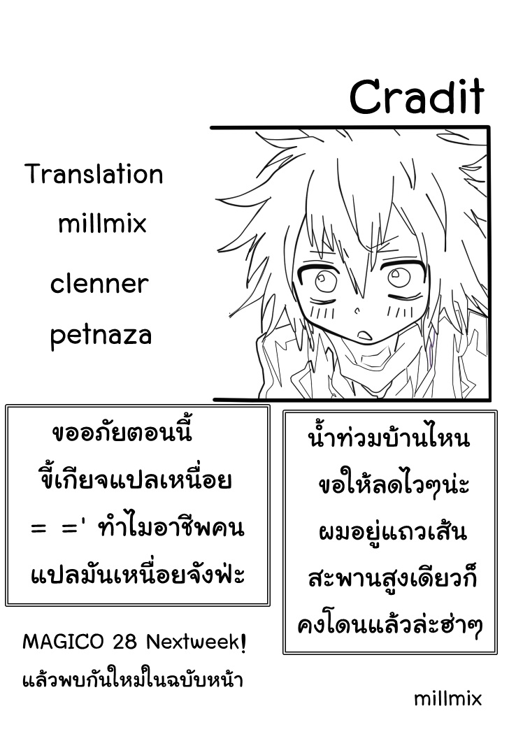 อ่านการ์ตูน Magico 27 ภาพที่ 1