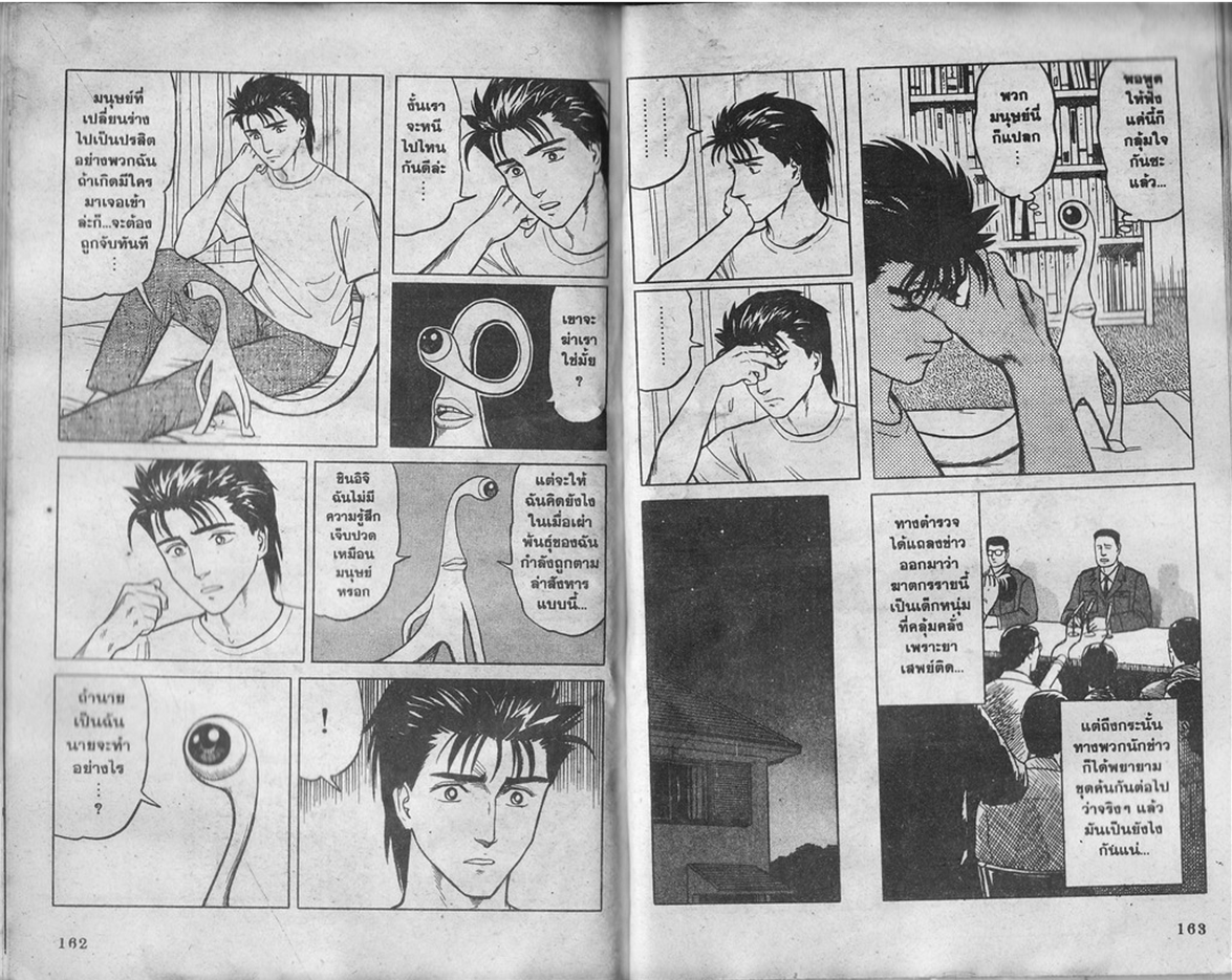 Kiseijuu - หน้า 83