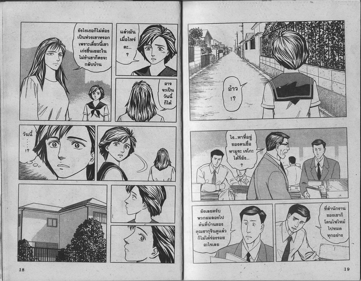 Kiseijuu - หน้า 11