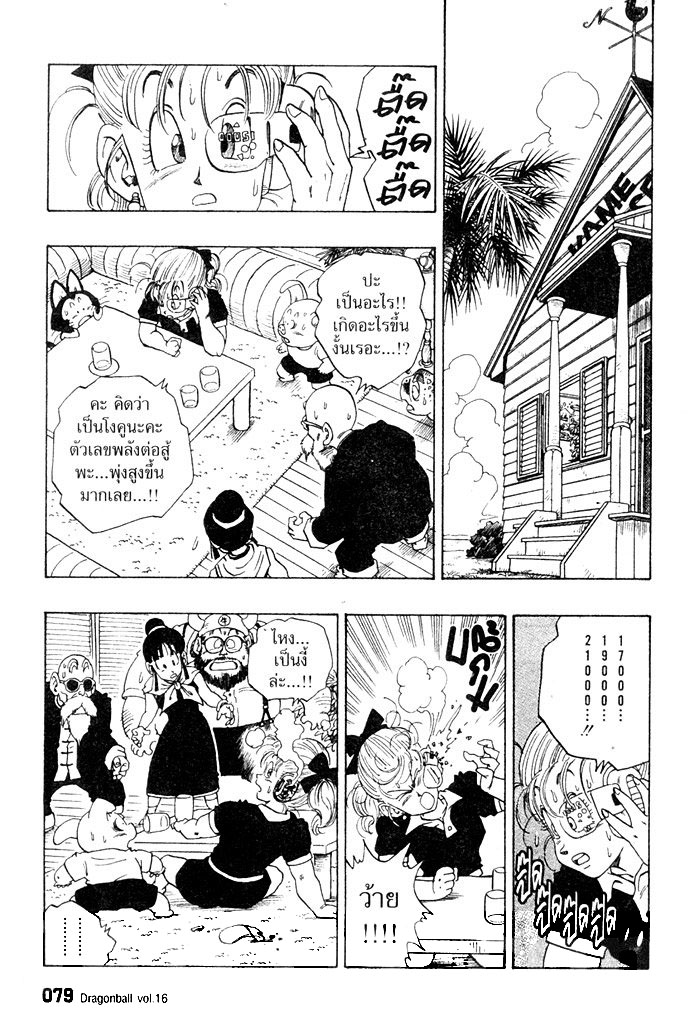 Dragon Ball - หน้า 80
