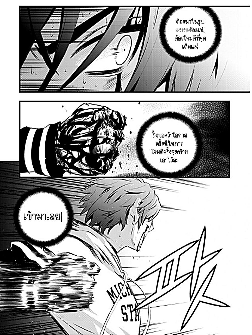 อ่านการ์ตูน The Breaker New Waves 55 ภาพที่ 17