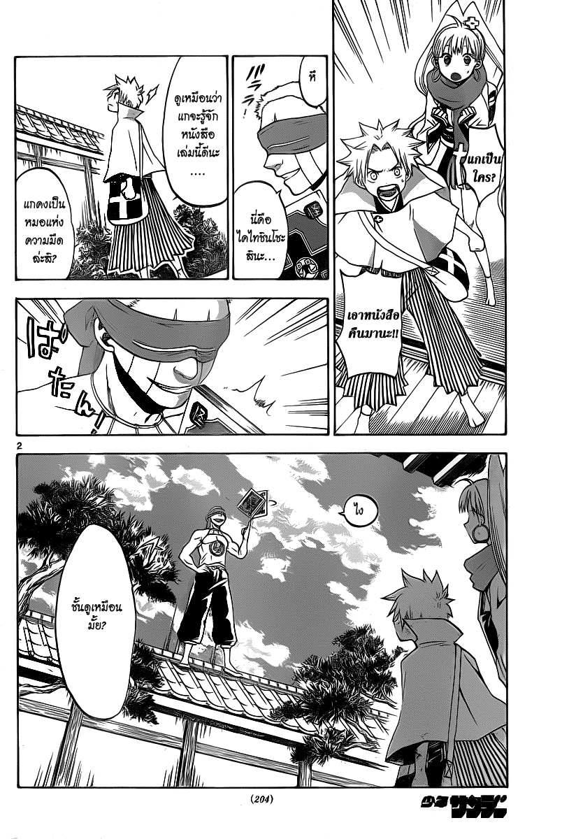 อ่านการ์ตูน Kaitai Shinsho ? 8 ภาพที่ 2