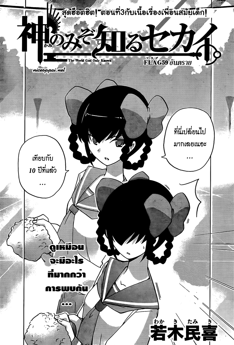 The World God Only Knows - หน้า 58