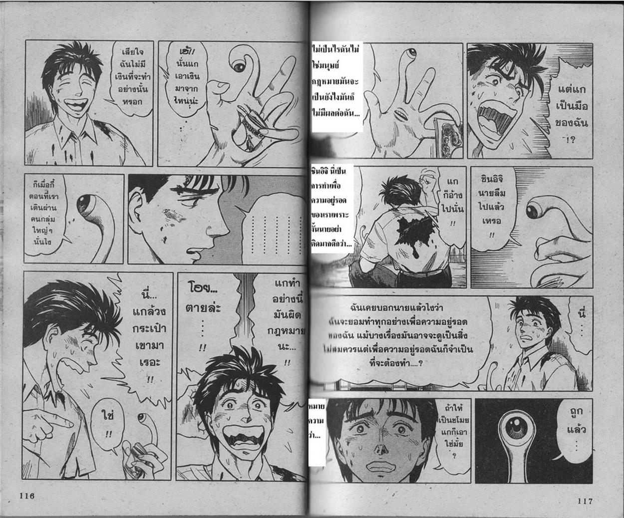 Kiseijuu - หน้า 59
