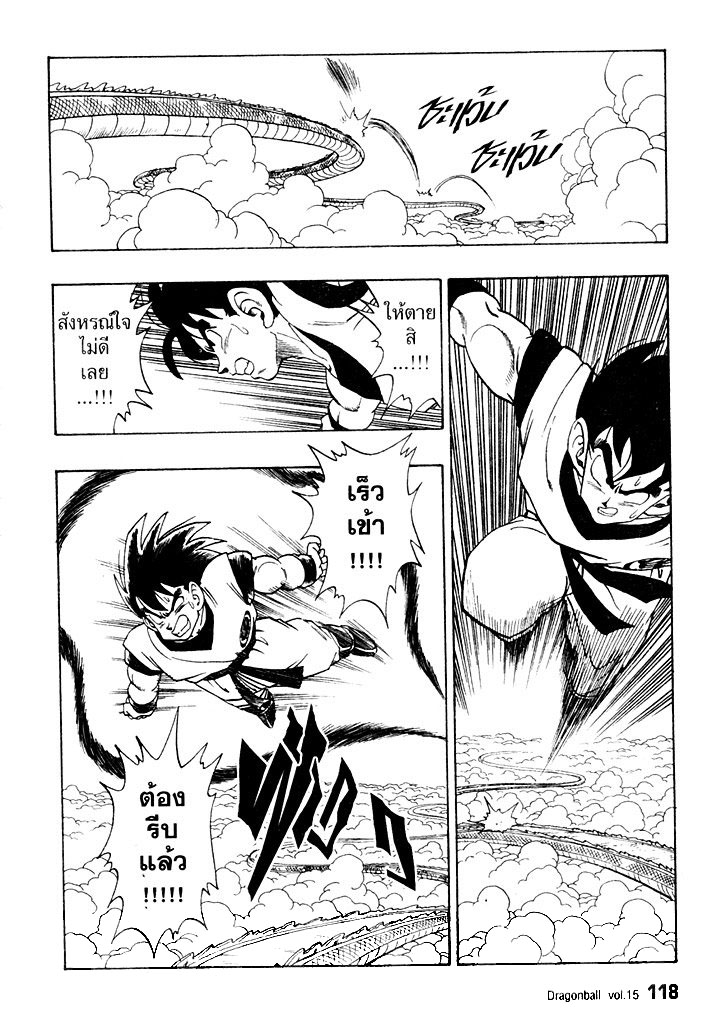 Dragon Ball - หน้า 123