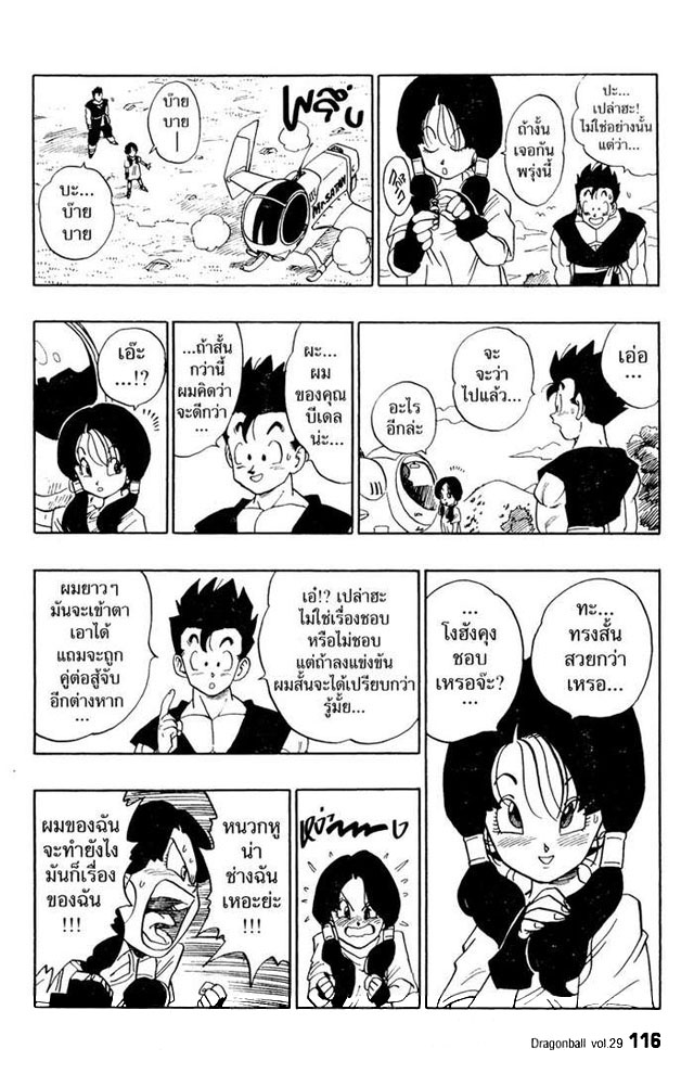 Dragon Ball - หน้า 115