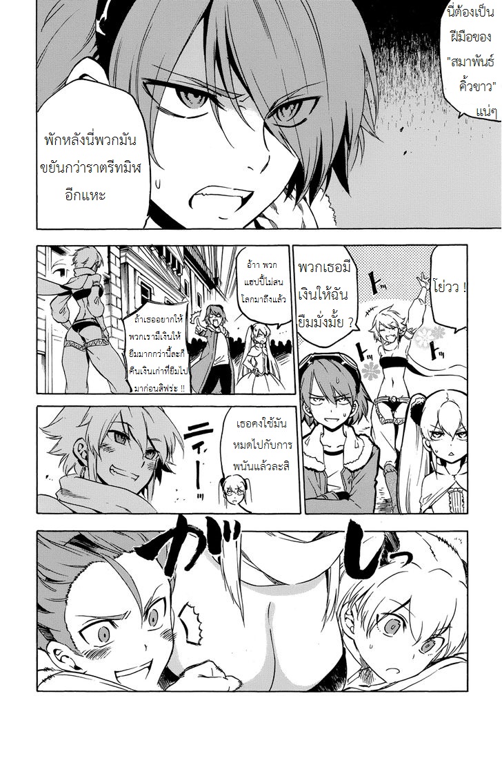 อ่านการ์ตูน Akame ga Kiru 53.1 ภาพที่ 14