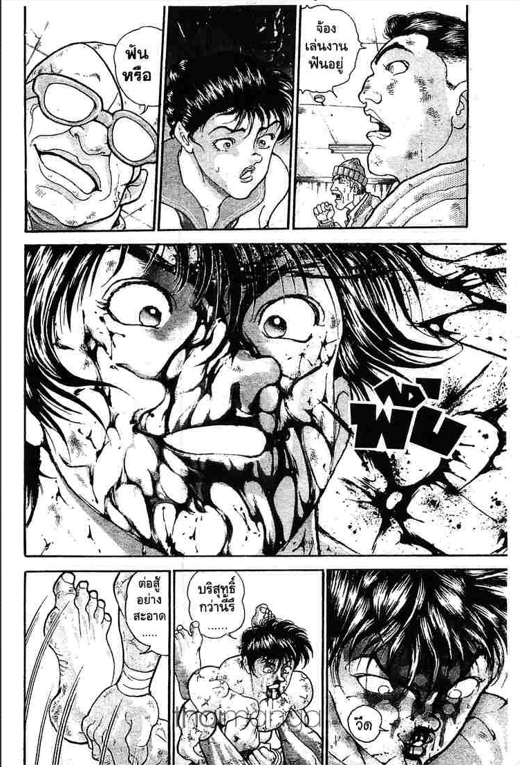 Grappler Baki - หน้า 97