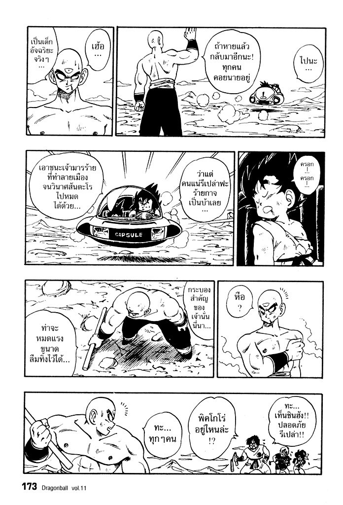 Dragon Ball - หน้า 177
