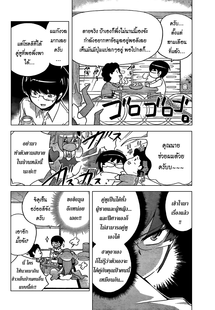 The World God Only Knows - หน้า 46