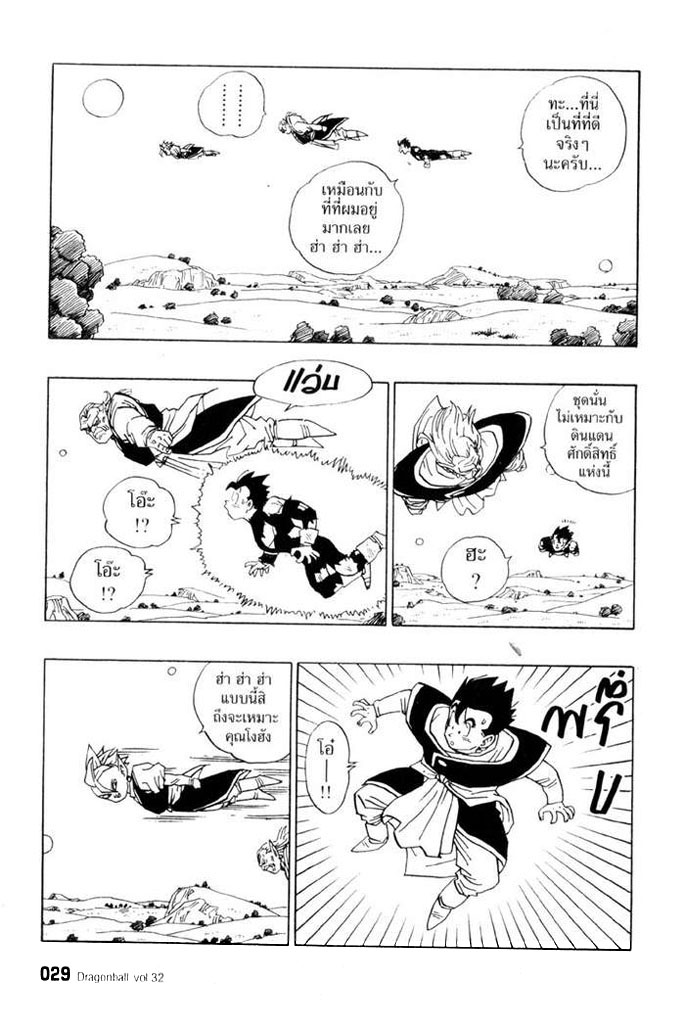Dragon Ball - หน้า 24