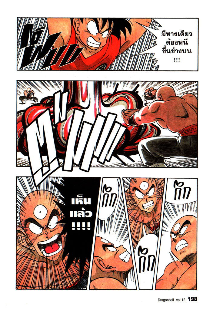 Dragon Ball - หน้า 206