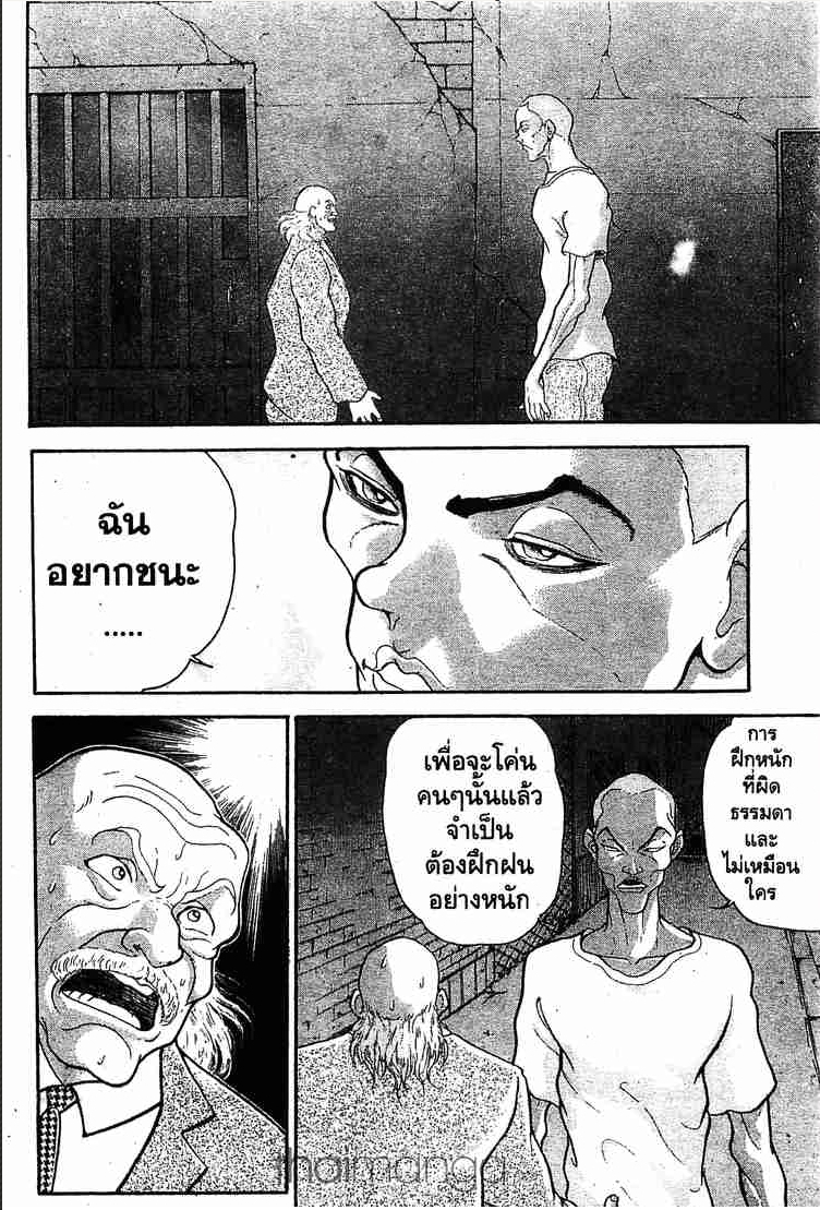 Grappler Baki - หน้า 269