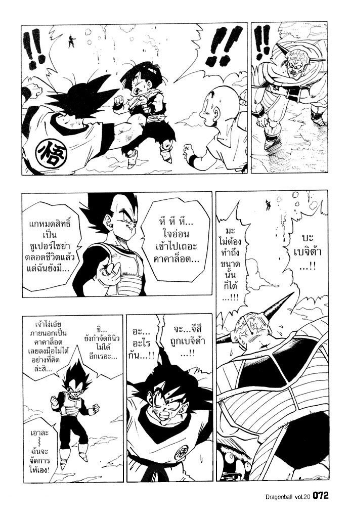 Dragon Ball - หน้า 70