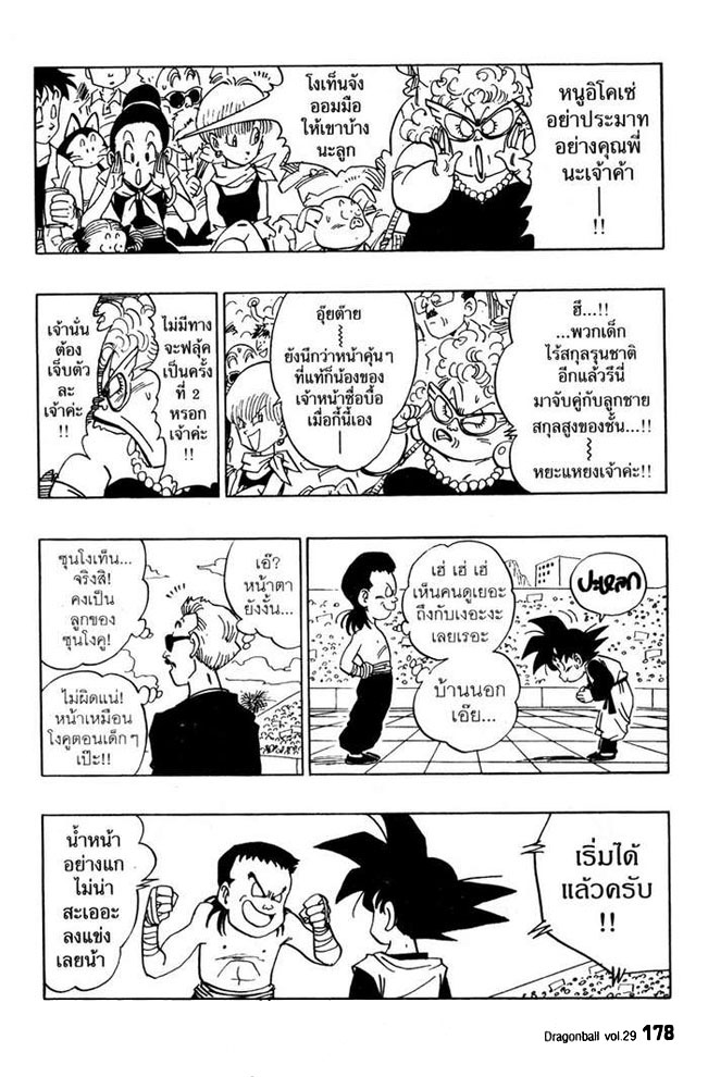Dragon Ball - หน้า 178