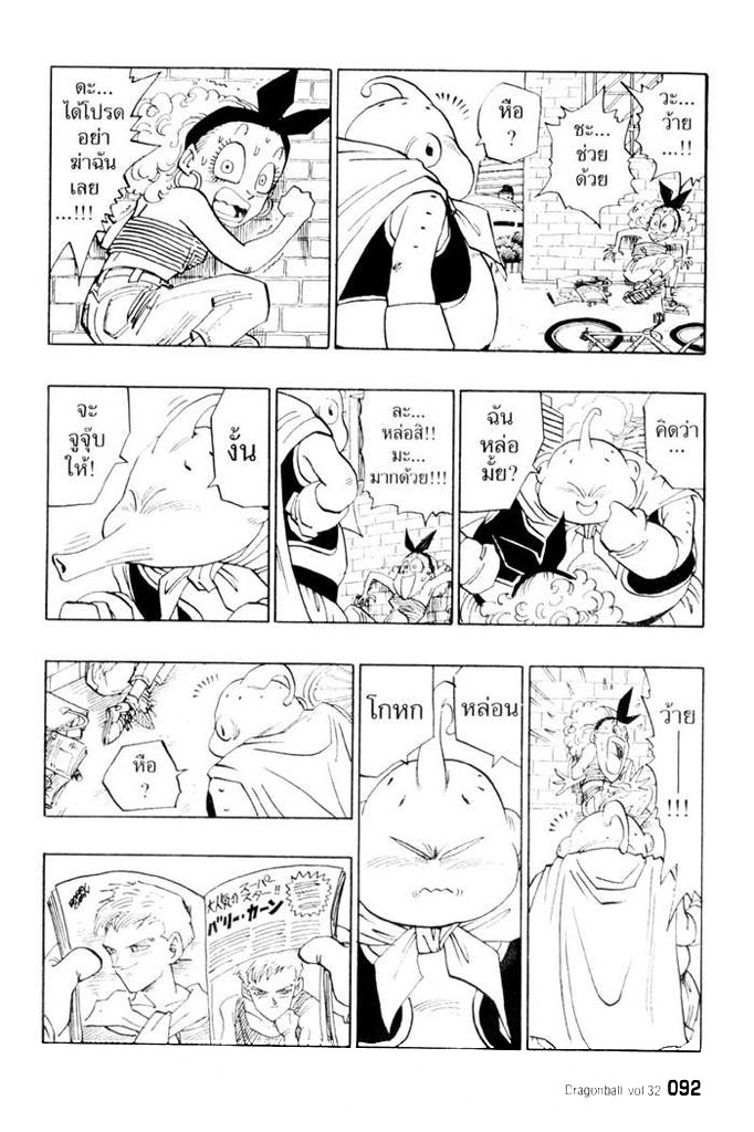 Dragon Ball - หน้า 84