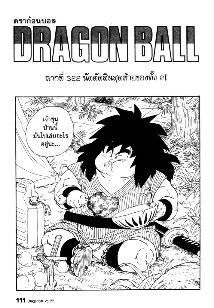 Dragon Ball - หน้า 106