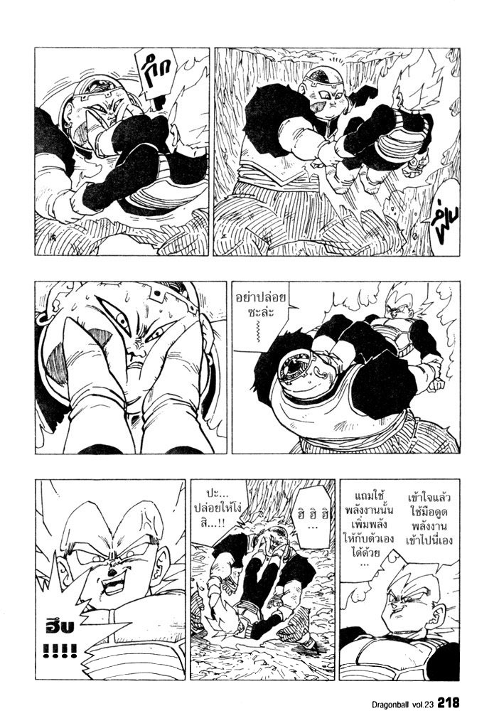 Dragon Ball - หน้า 222
