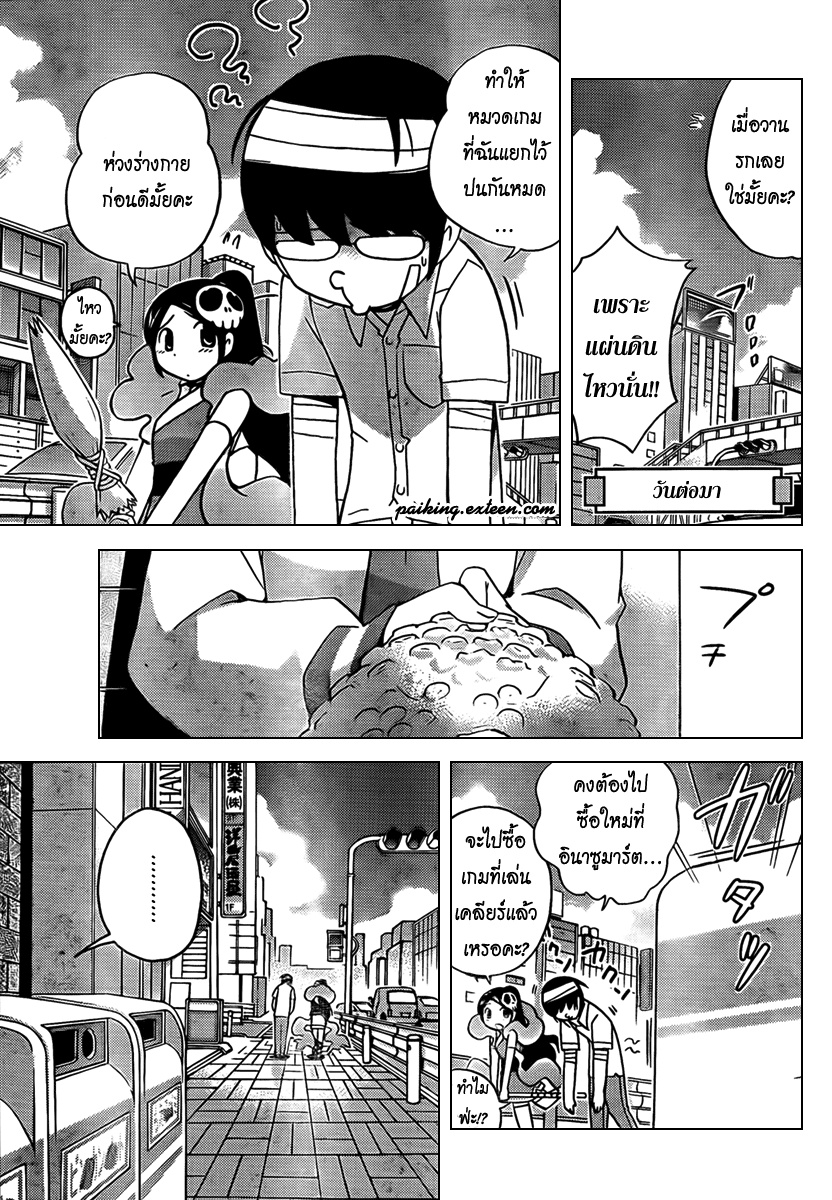 The World God Only Knows - หน้า 42