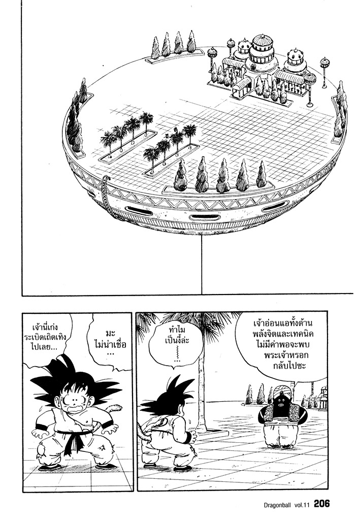 Dragon Ball - หน้า 210