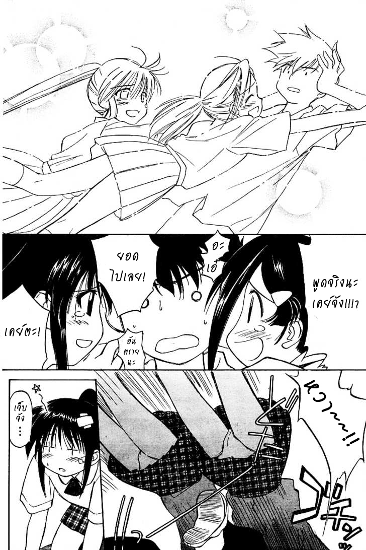 อ่านการ์ตูน Kiss X sis 1 ภาพที่ 29