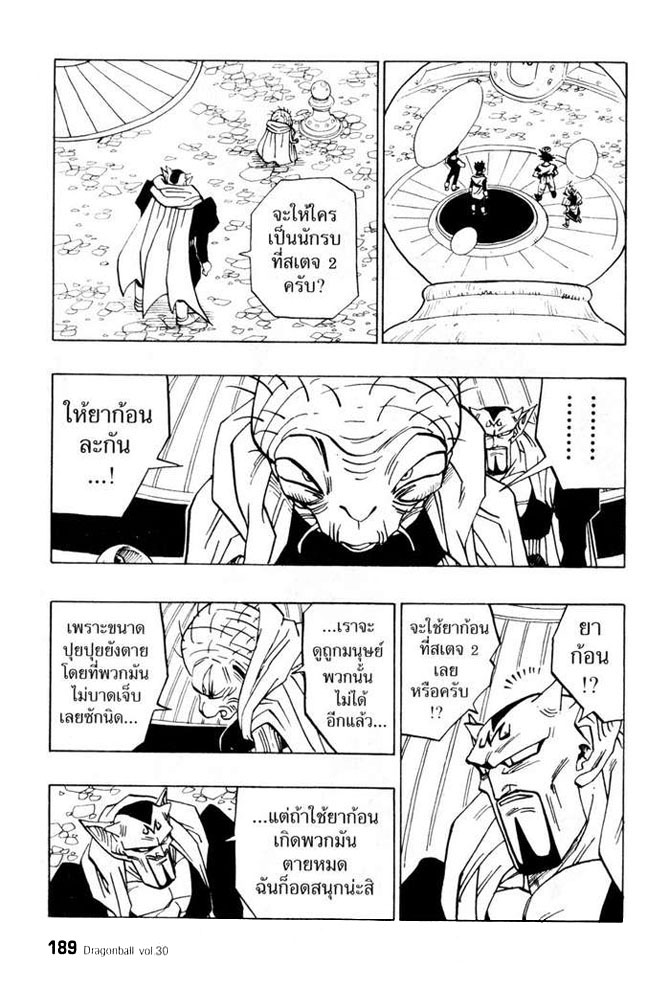 Dragon Ball - หน้า 180