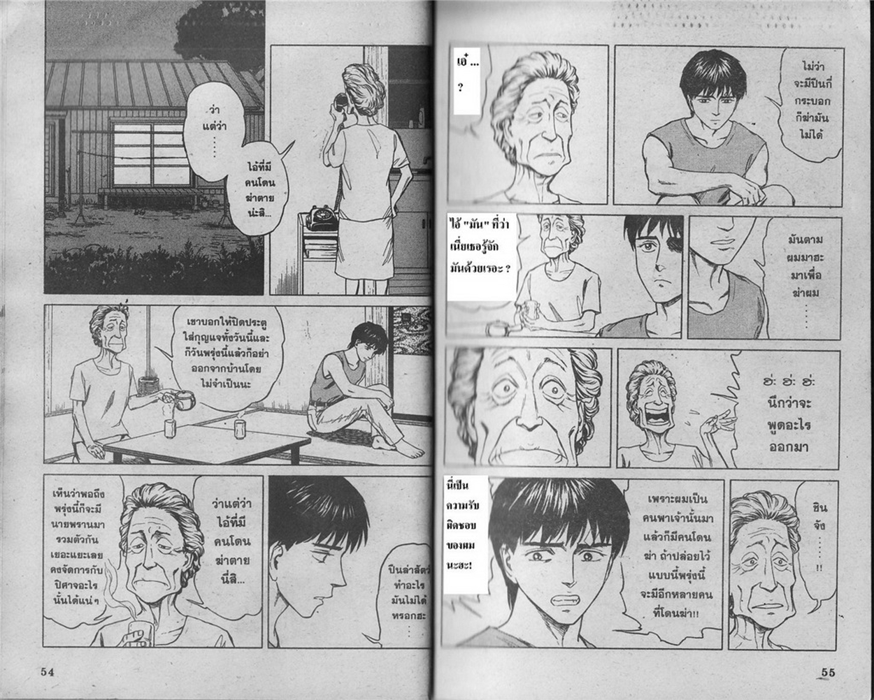 Kiseijuu - หน้า 29