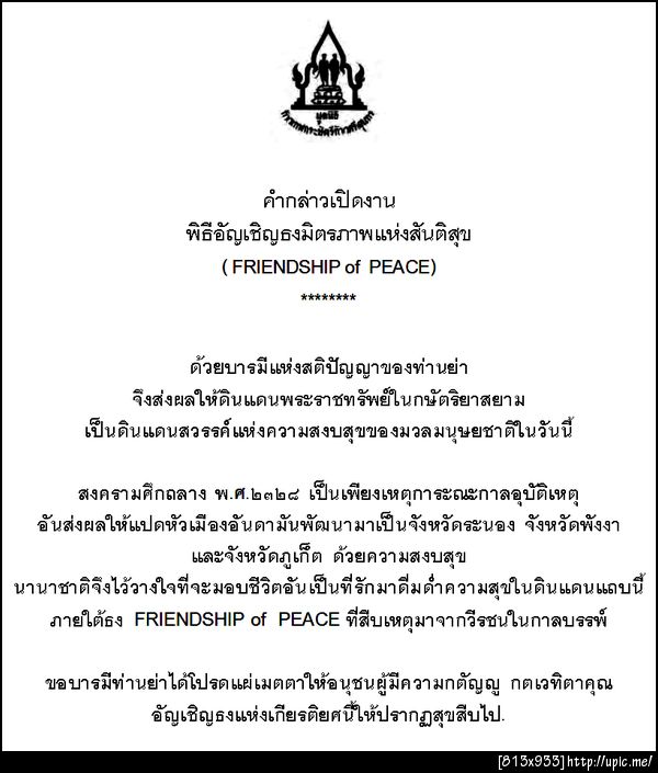 742 คำกล่าวอัญเชิญธงมิตรภาพ