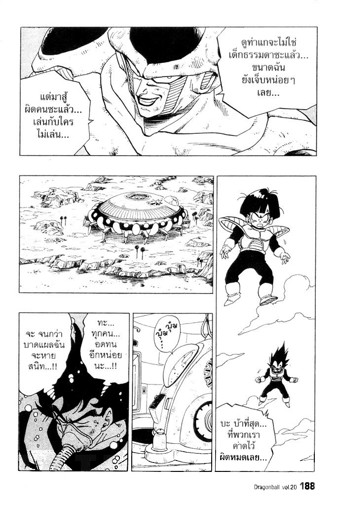 Dragon Ball - หน้า 194