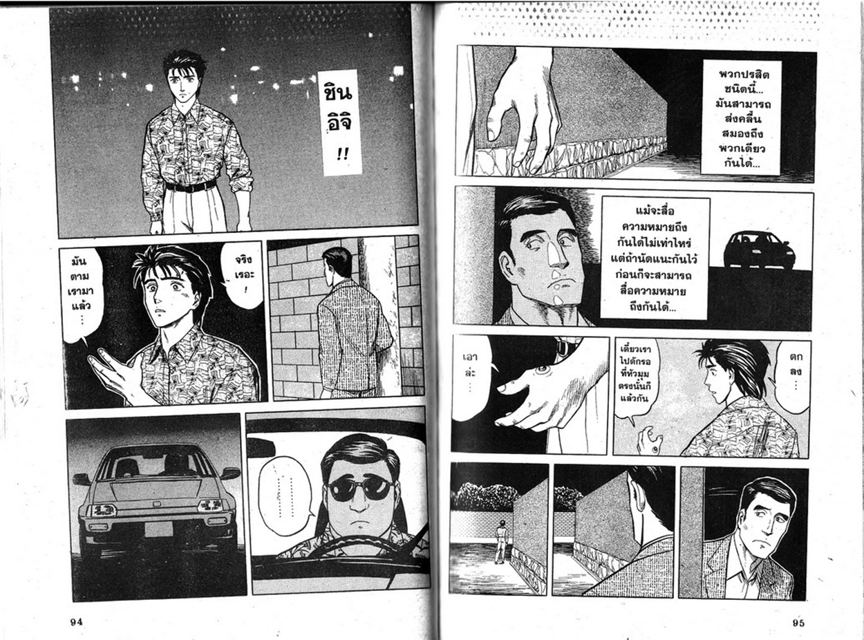 Kiseijuu - หน้า 49