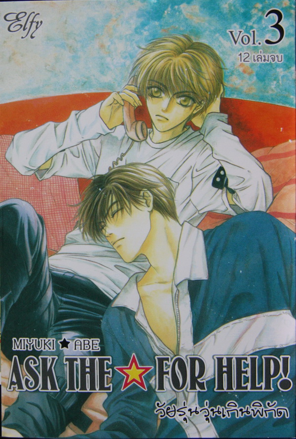 การ์ตูนเรื่องนี้อ่านมันรอบที่ 5 แล้ว  จะสนุกไปไหน